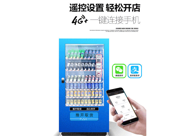 中国澳门棉花糖售货机系统开发 东莞市觉力信息技术供应;