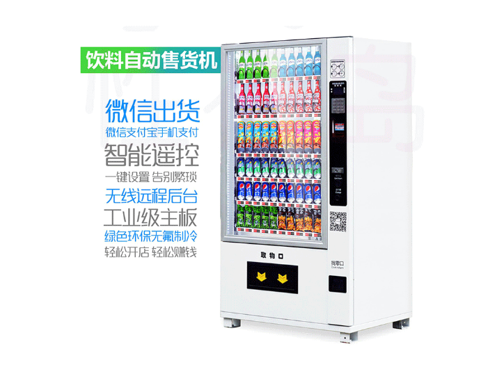 中国香港酒店售货机系统开发,售货机系统开发
