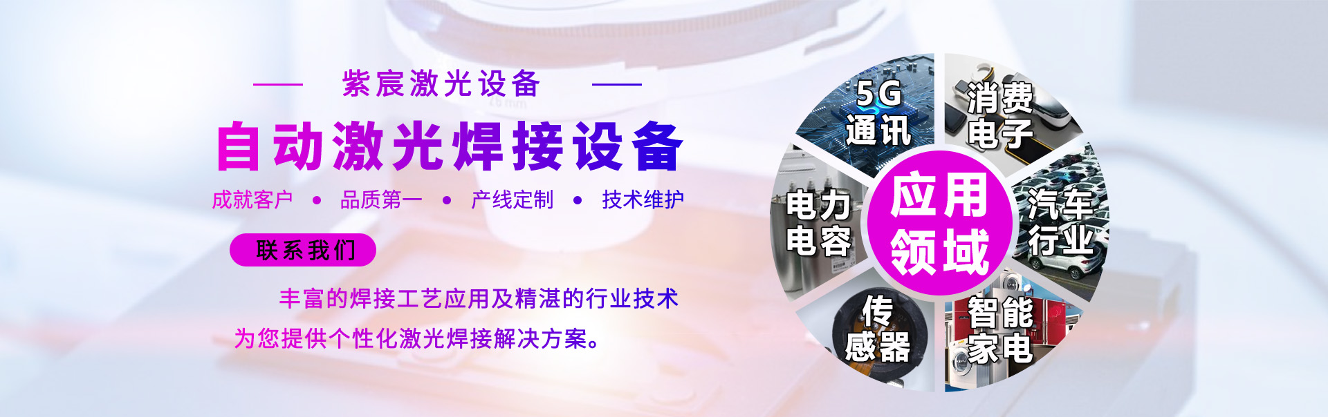 激光焊接应用方案