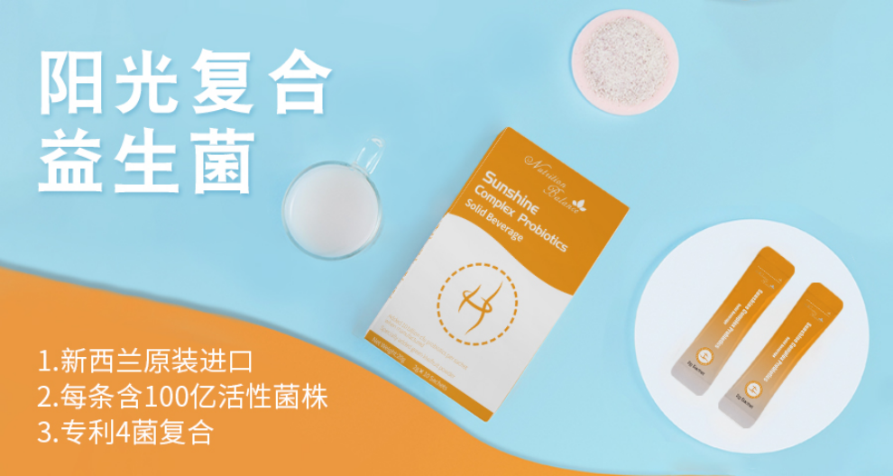陽光益生菌服用注意事項 歡迎來電 上海萊孚佰倫實業供應