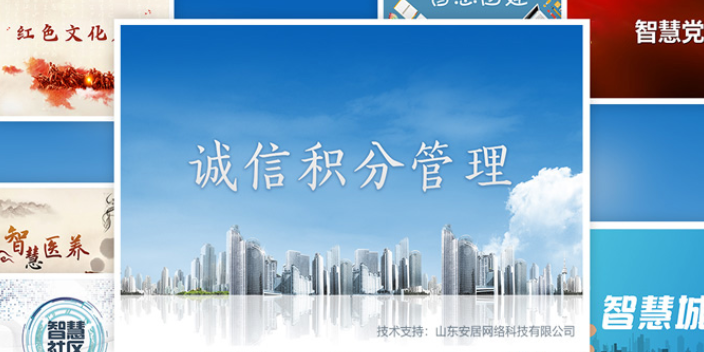 北京移动智慧社区系统设计,智慧社区