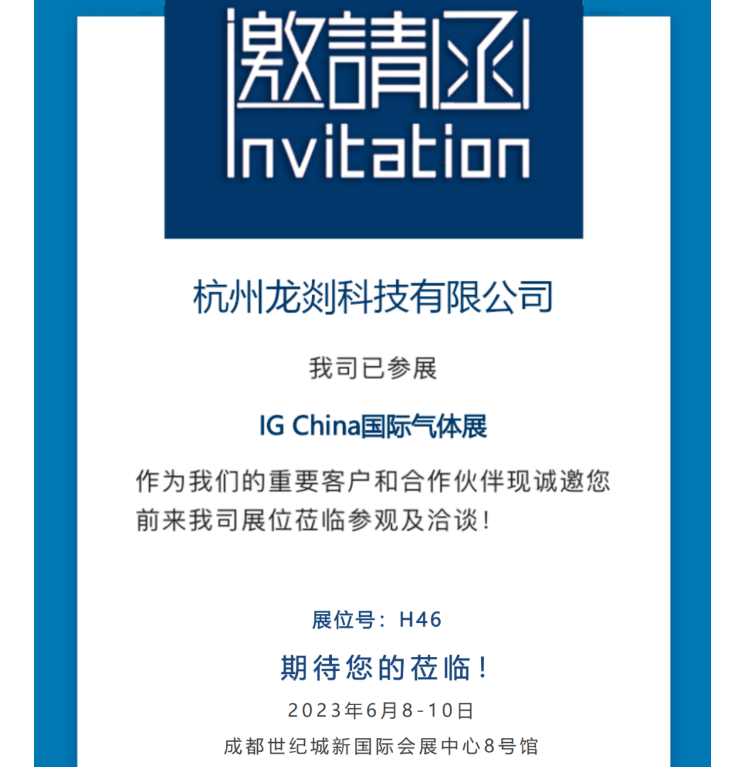 杭州人生就是博尊龙凯时诚邀您加入中国国际气体手艺、装备及应用展览会