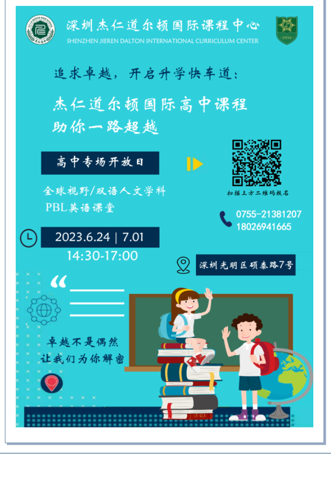 走进深圳杰仁道尔顿国际课程中心 | 见证未来教育