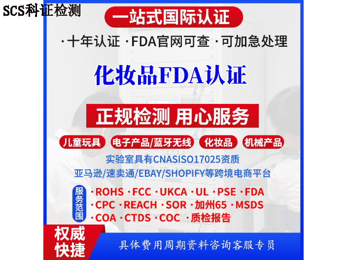 焕肤精华化妆品认证怎么收费 欢迎咨询 广东省科证检测认证供应