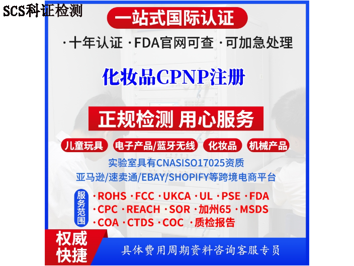 江苏磨砂膏化妆品认证怎么收费 欢迎来电 广东省科证检测认证供应