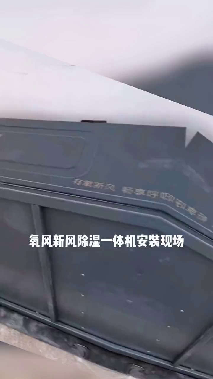 北京杭州氧风新风除湿机联系方式,新风除湿机