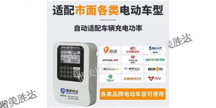 重庆电瓶车充电系统平台