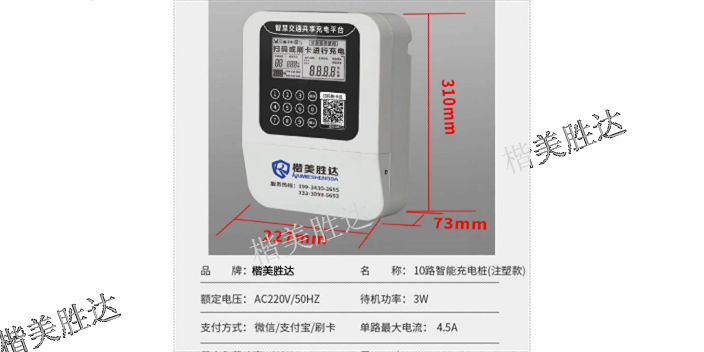 成都专业充电桩系统 诚信为本 成都楷美胜达科技供应