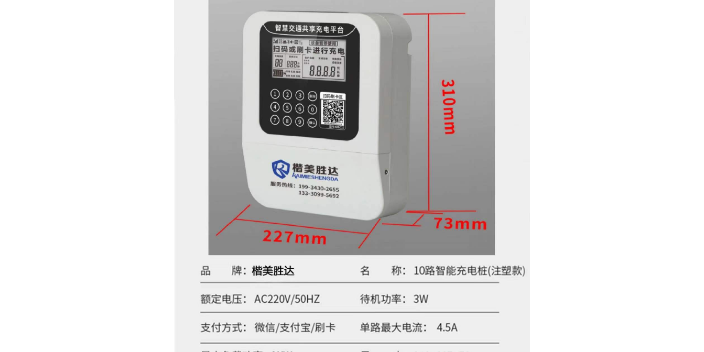 成都電動充電云平臺 值得信賴 成都楷美勝達科技供應(yīng)