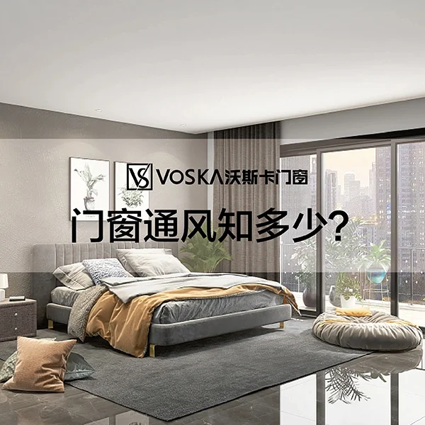 沃斯卡門窗