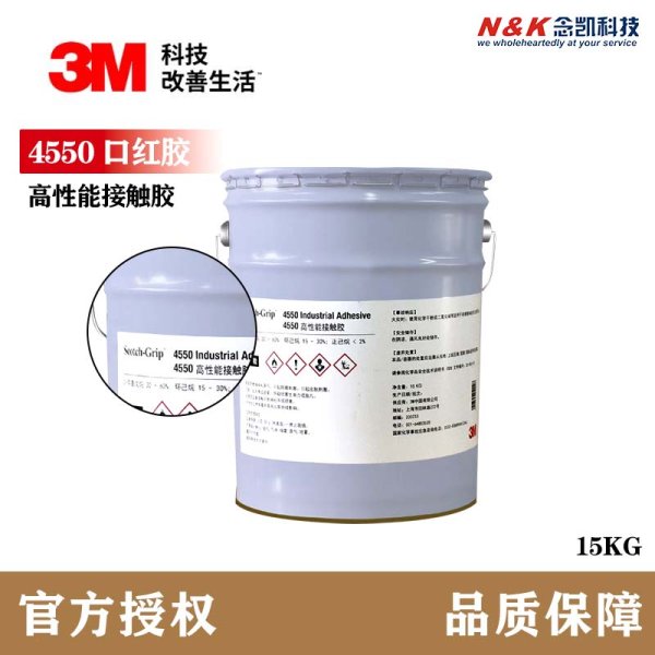 3M 4550可噴涂的橡膠型膠粘劑