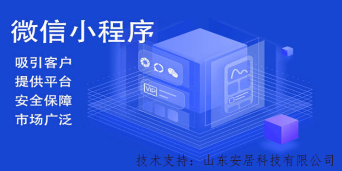 上海企业党建小程序开发多少钱,小程序开发