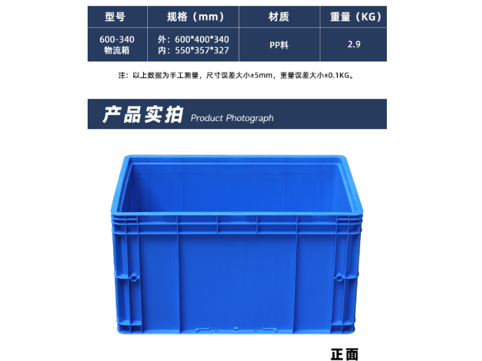 北京仓储物流箱订制报价 欢迎来电 江苏森腾塑业供应