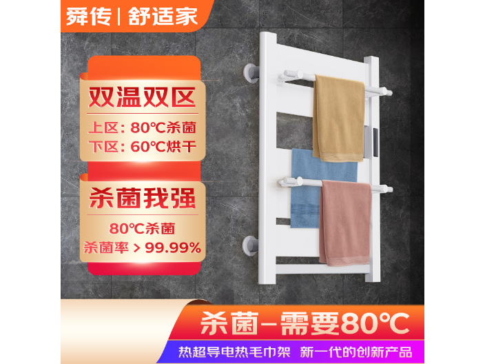 惠州热超导电热毛巾架品牌