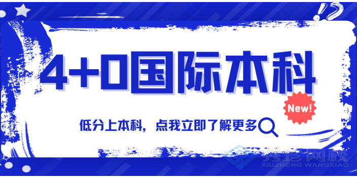 黑龙江可靠的国际本科怎么收费