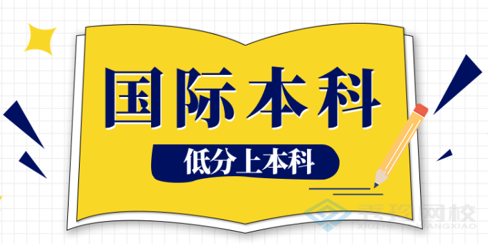 四川附近国际本科要多少钱