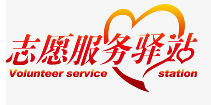 江西社区志愿服务系统开发,志愿服务