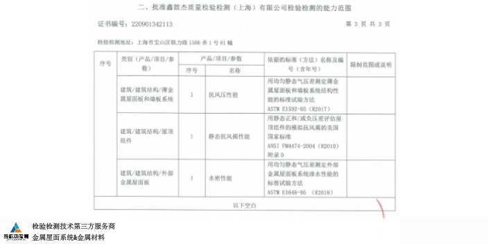 重庆第三方金属屋面气密性检测公司