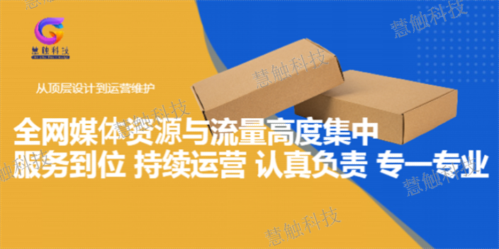 金凤区创新企业口碑打造 慧触信息科技供应