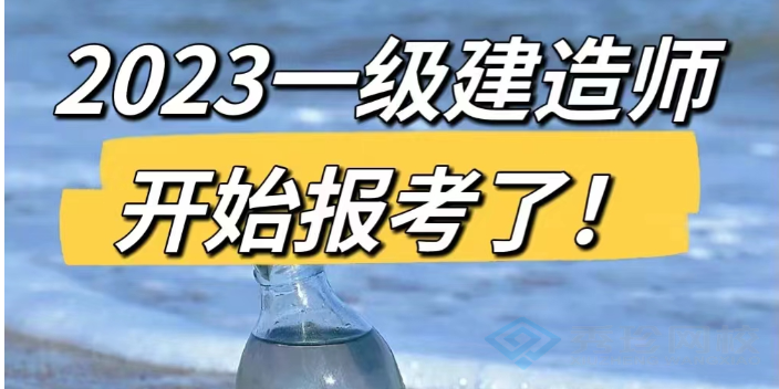 枣庄含金量一级建造师 秀珍教育科技供应