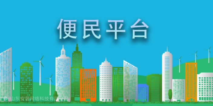 滨州社区便民平台软件开发制作,便民平台