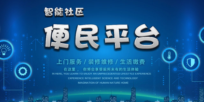 天津社区便民平台软件开发公司,便民平台