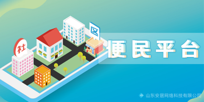 河南社区便民平台专业软件开发,便民平台