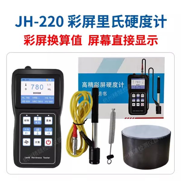 JH-100/200/220/300筆式里氏硬度計