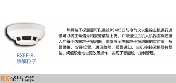江苏荣夏安全科技有限公司电气火灾监控系统 服务至上 江苏荣夏安全科技供应