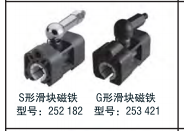 S形滑塊磁鐵 型號：252182   G型滑塊磁鐵  型號：253421