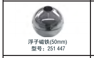 浮子50（mm)磁鐵 型號：251 447