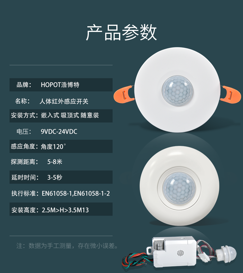 人体红外感应器 广东浩博特科技有限公司
