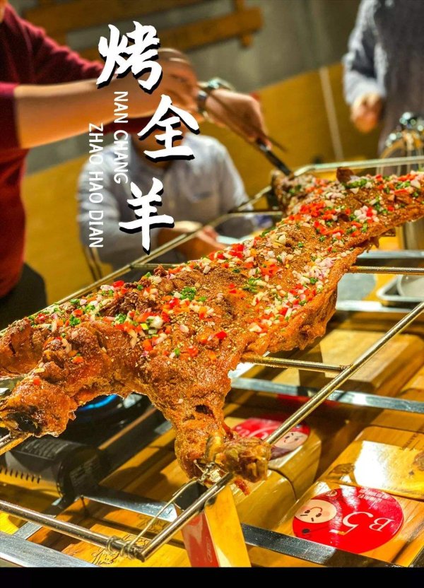 烤全羊
