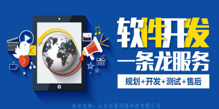 上海互联网软件开发制作