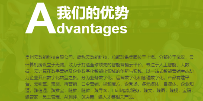 安龙方便企业数字化怎么样 贵州云数能科技供应 贵州云数能科技供应