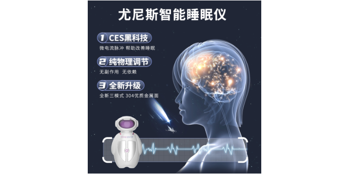 沈阳睡眠神器厂家 服务至上 上海市迪勤智能科技供应