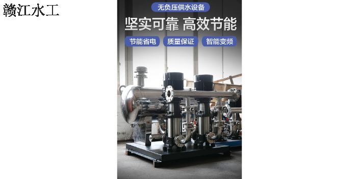 标准无负压设备类型 江西赣江水工泵业集团供应
