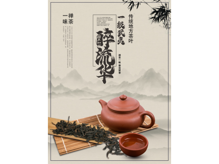 江苏武夷岩茶专卖