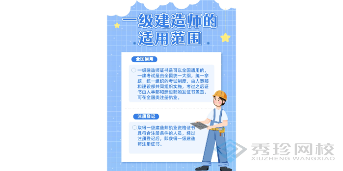 重庆一级建造师 秀珍教育科技供应