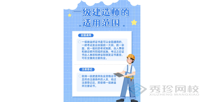 广东报考条件一级建造师 秀珍教育科技供应