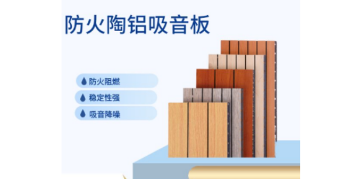 武汉资质陶铝吸音板批发厂家,陶铝吸音板