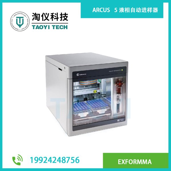 ARCUS 5 液相自動進樣器