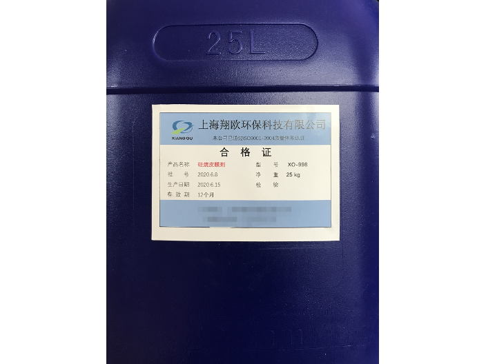 上海节能硅烷皮膜剂哪家好 值得信赖 上海翔欧环保供应