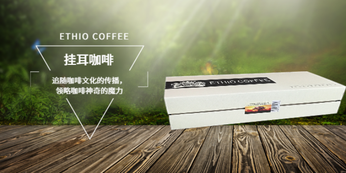 深圳ETHIO COFFEE伊索咖啡挂耳咖啡怎么加奶加糖,挂耳咖啡