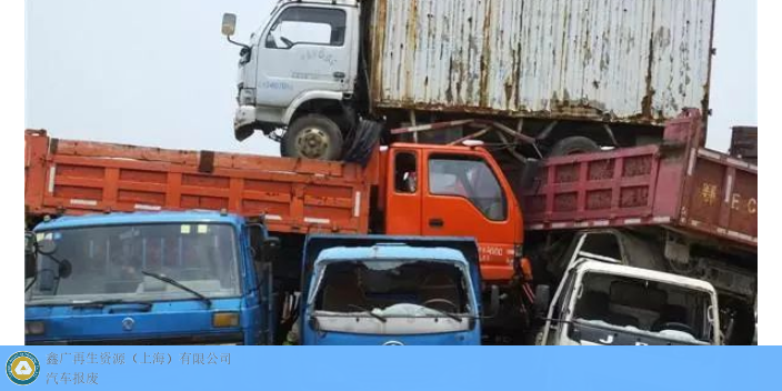 上海怎么国三柴油车报废回收基地