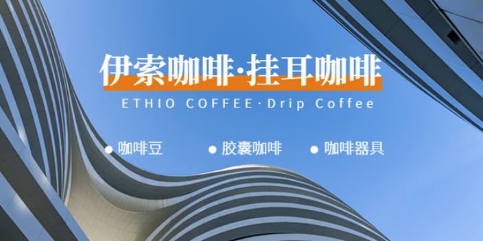 深圳ETHIO COFFEE伊索咖啡挂耳咖啡正确泡法