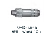 5針插頭M12-B  型號：560 884（公） 