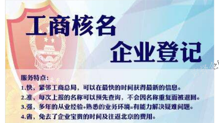 上海核名软件怎么操作 客户至上 上海吉择企业服务供应