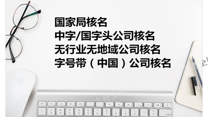 徐汇指定公司名核名网址