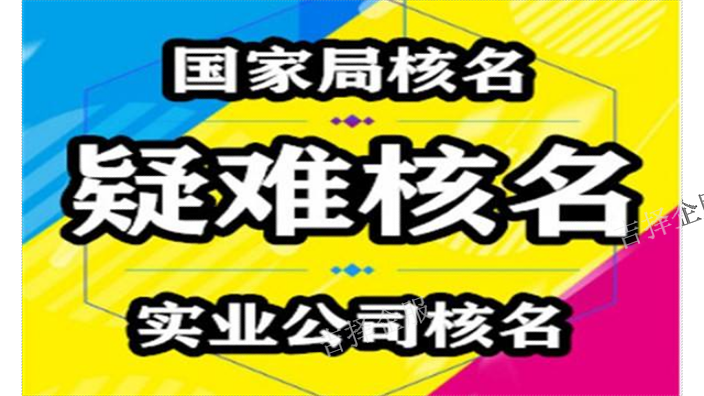 靜安工商名稱查詢辦理流程,名